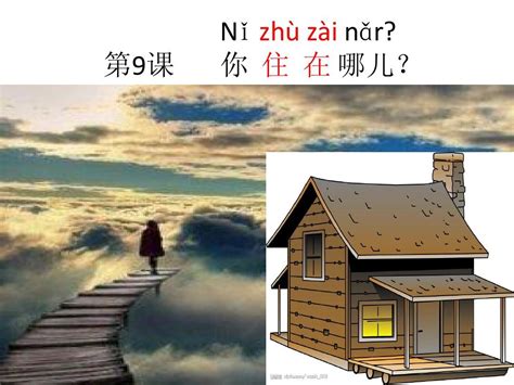 你住哪里